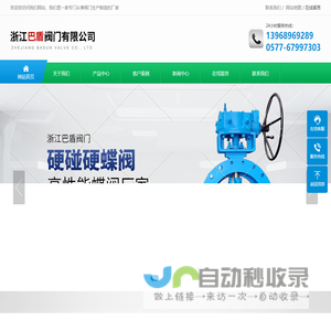 硬密封蝶阀,通风碟阀,软密封蝶阀,高温高压蝶阀,电动蝶阀,气动蝶阀 -浙江巴盾阀门有限公司