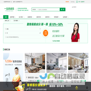 一起装修网官网_新房老房装修公司