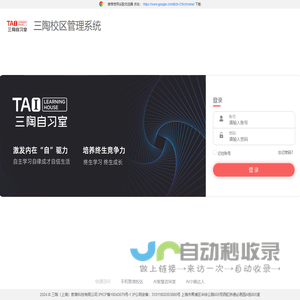 三陶校区管理系统