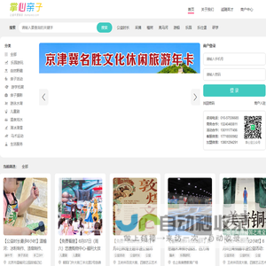 首页 · 掌心亲子 · 北京
