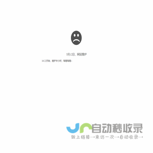 今天维护一下