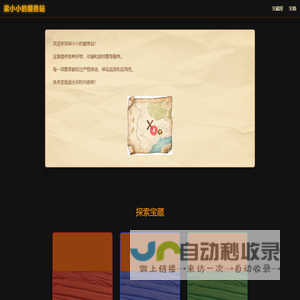 梁小小的服务站