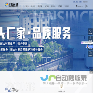 耐火砖-浇注料-耐火材料厂家_郑州建信耐火材料成套有限公司【官网】